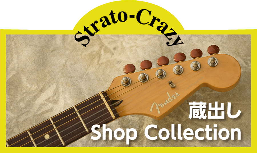 蔵出しShop Collection